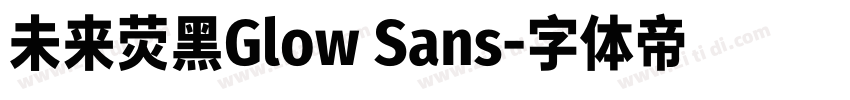 未来荧黑Glow Sans字体转换 未来荧黑Glow Sans字体转换